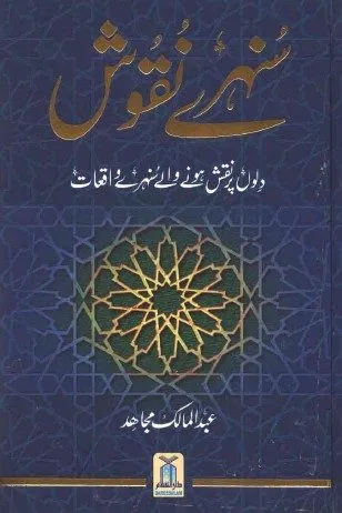Sunehray Naqoosh Urdu By Abdul Malik Mujahid Pdf