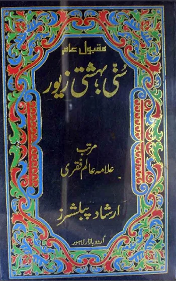 Sunni Bahishti Zewar Urdu