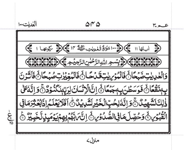 Surah Adiyat Read Online - Surah Adiyat PDF - Quran Work