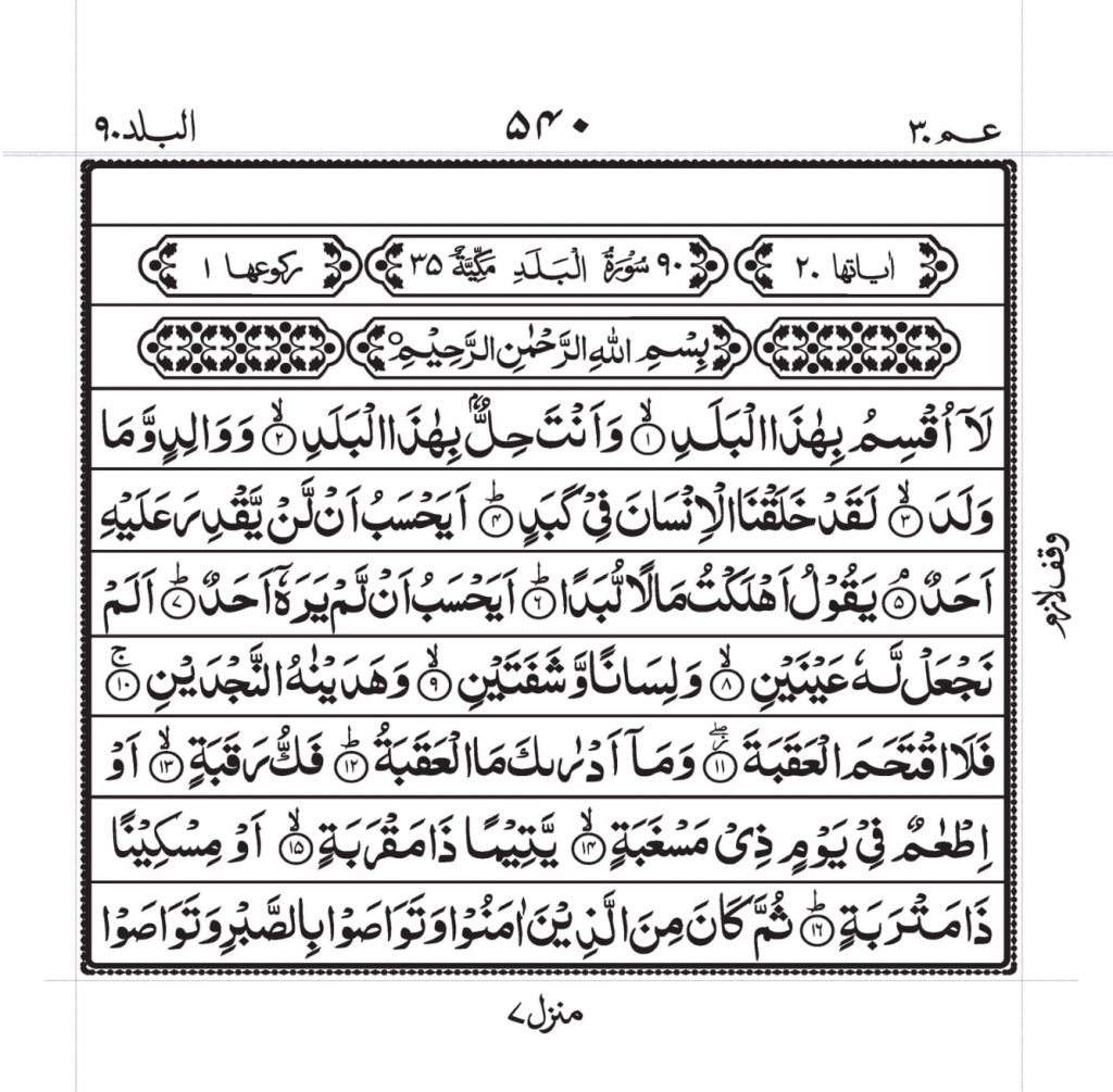 Surah Balad Read Online Surah Balad Pdf Quran Work
