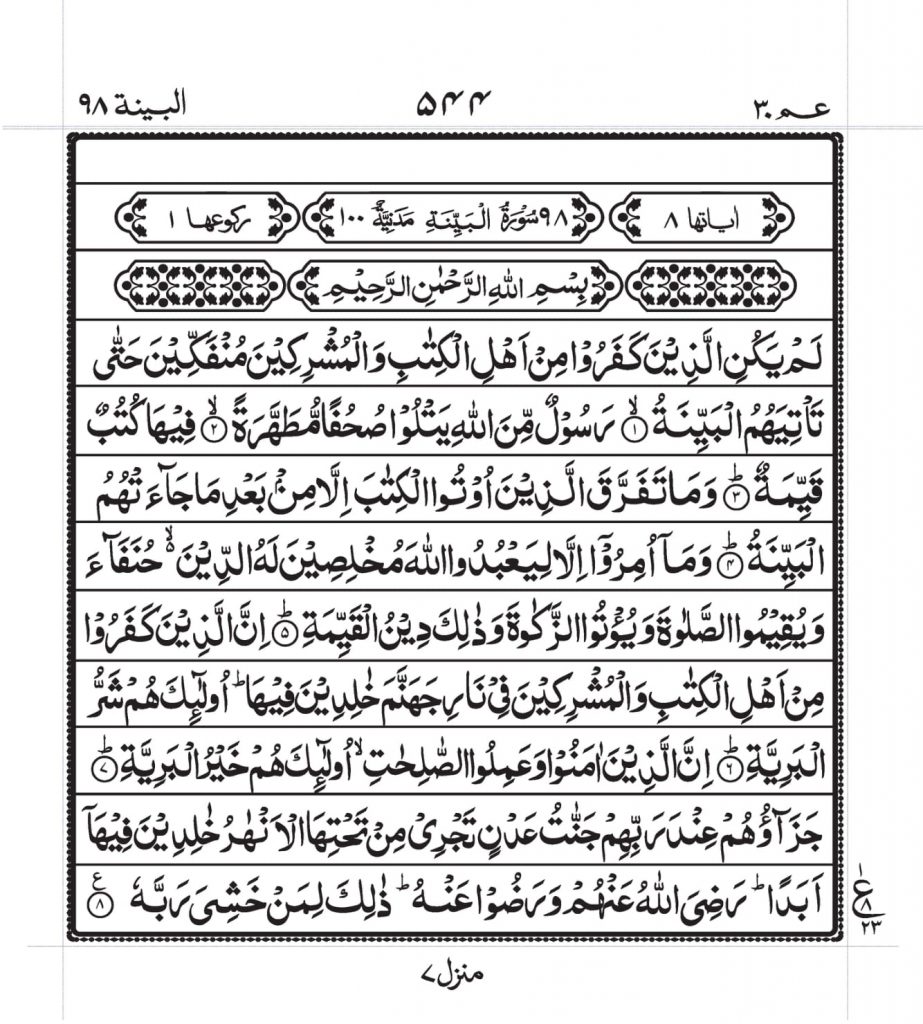 Surah Bayyinah Read Online - Surah Bayyinah PDF - Quran Work