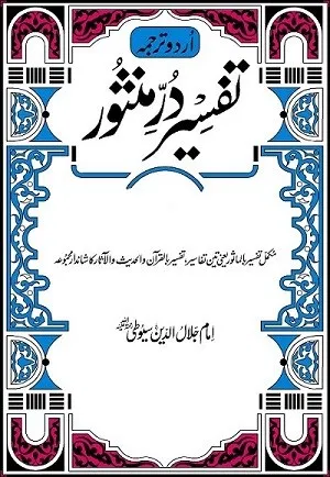 Tafseer Durre Mansoor in Urdu Pdf Free Download