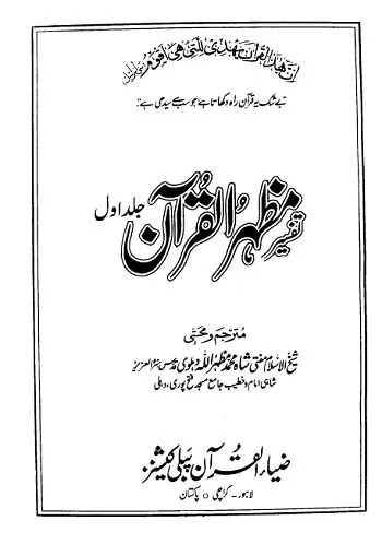 Tafseer Mazhar Ul Quran By Mufti Mazhar Ullah Pdf Download