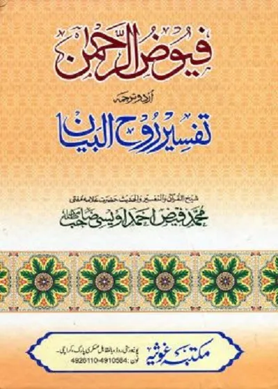 Tafseer Rooh Ul Bayan Urdu Translation Complete Pdf