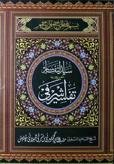 Tafseer e Ashrafi Urdu By Syed Muhammad Madani Pdf