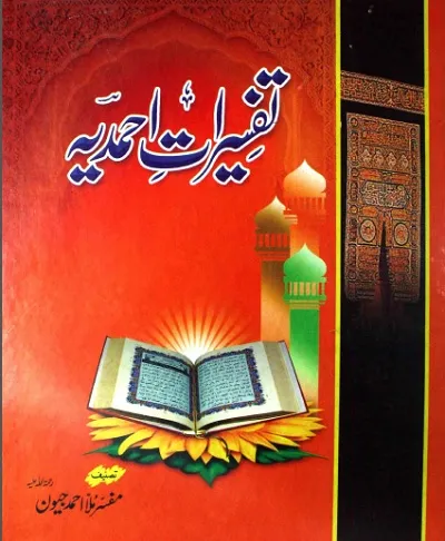 Tafseerat e Ahmadiyya