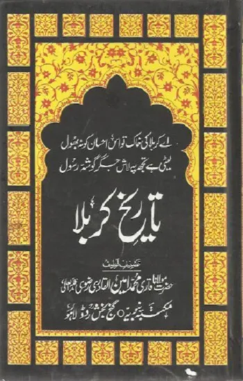Tareekh e Karbala Urdu By Qari M Ameen Pdf Download