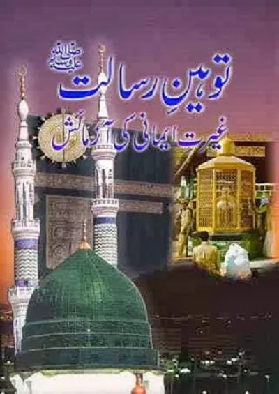 Tauheen E Risalat By Muhammad Aslam Lodhi Pdf Download