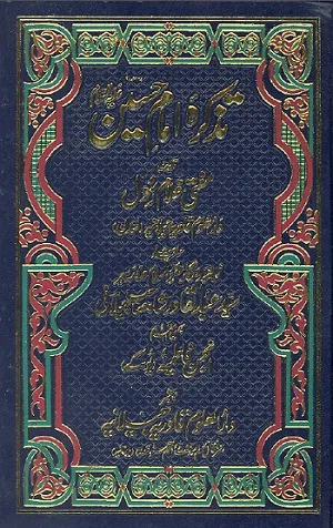 Tazkira Imam Hussain By Ghulam Rasool Pdf Download