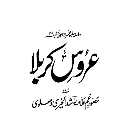 Uroos e Karbala Urdu By Rashid Ul Khairi Pdf Download