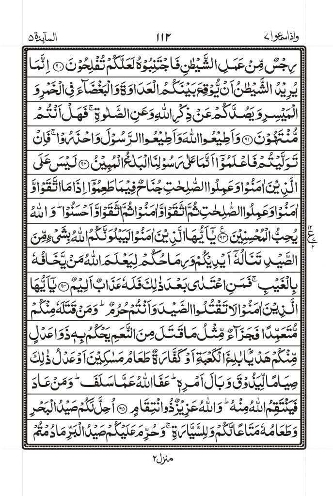 Surah Maidah Read Online - Surah Maidah PDF - Quran Work