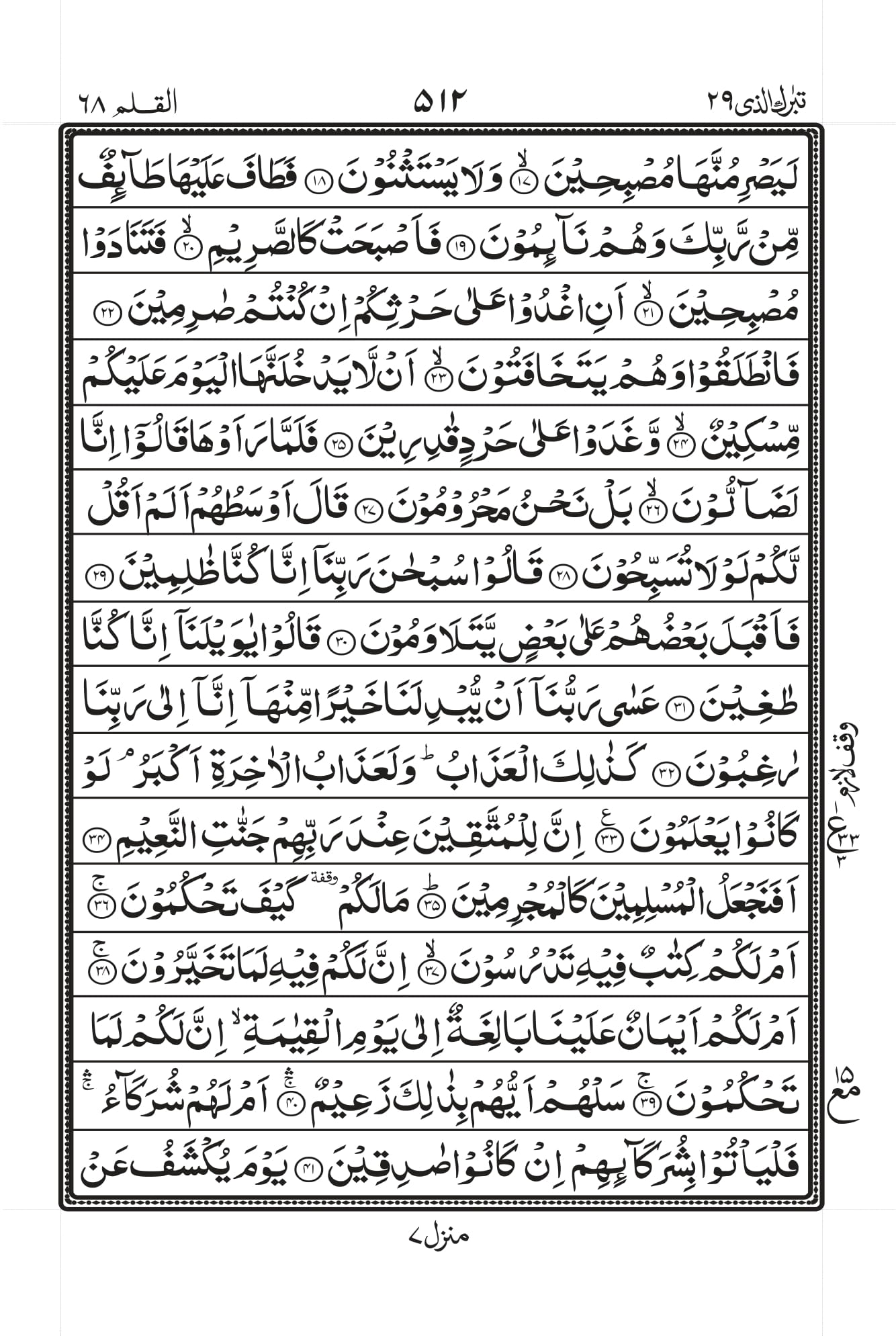 Surah Qalam Read Online Surah Qalam Pdf Quran Work