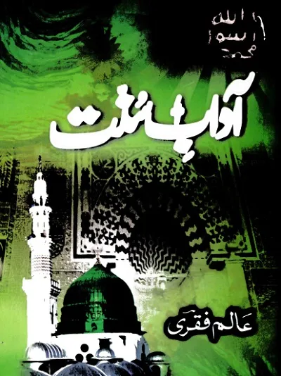 Adab e Sunnat By Allama Alam Faqri Pdf Download