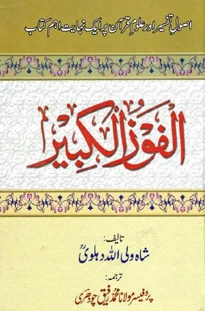Al Fauzul Kabeer Urdu By Shah Waliullah Pdf Download