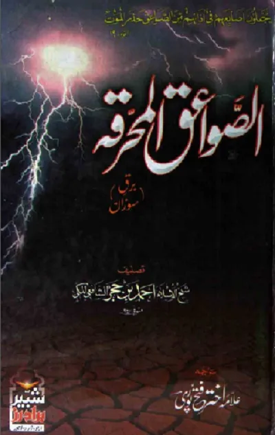 Al Sawaiq Al Muhriqah Urdu By Imam Ibne Hajar Pdf