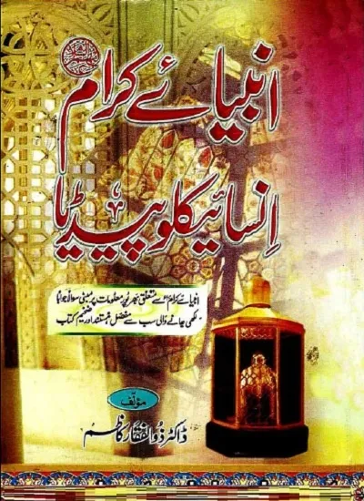 Anbiya e Karam Encyclopedia By Zulfiqar Kazim Pdf