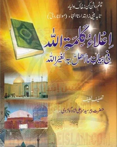 Ela Kalimatullah Urdu By Peer Mehar Ali Shah Pdf