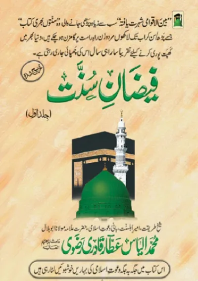 Faizan e Sunnat Urdu By Maulana Ilyas Attar Qadri Pdf