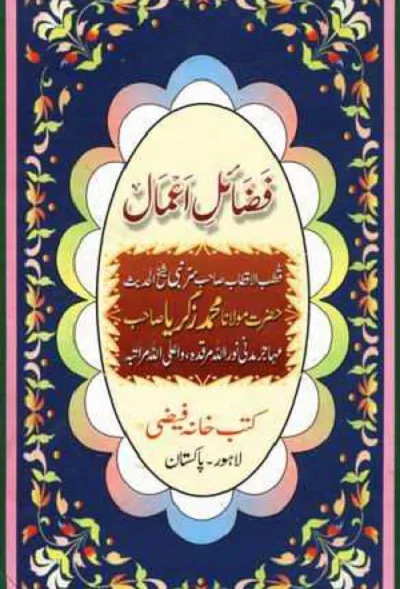 Fazail e Amal Urdu By Maulana Muhammad Zakariya Pdf