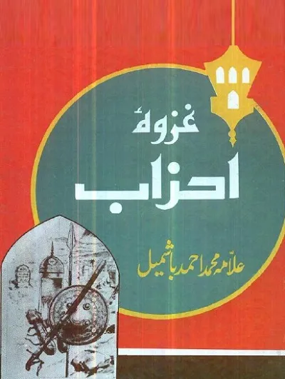 Ghazwa e Ahzab By Muhammad Ahmad Bashmail Pdf
