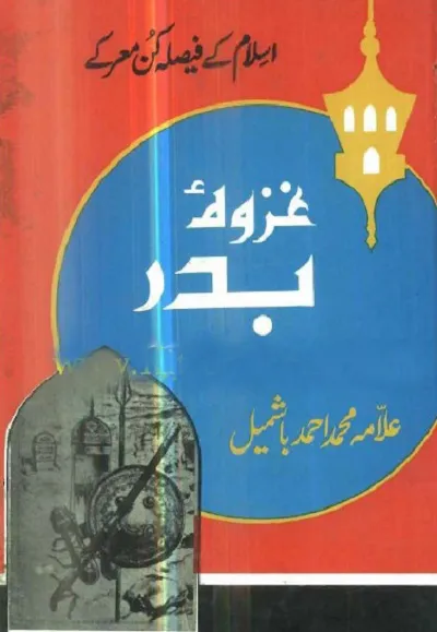 Ghazwa e Badar By Muhammad Ahmad Bashmail Pdf