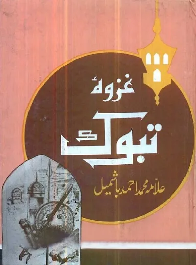 Ghazwa e Tabook By Muhammad Ahmad Bashmail Pdf
