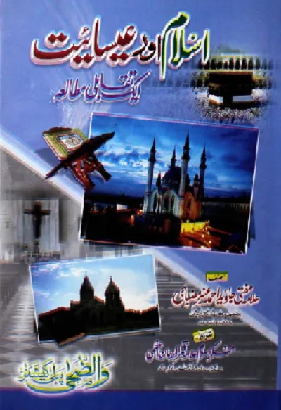 Islam Aur Isaiyat By Javed Ahmad Anbar Misbahi Pdf