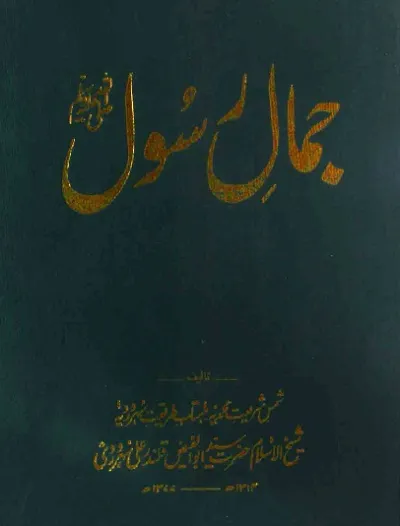Jamal e Rasool Urdu By Abul Faiz Qalandar Ali Pdf