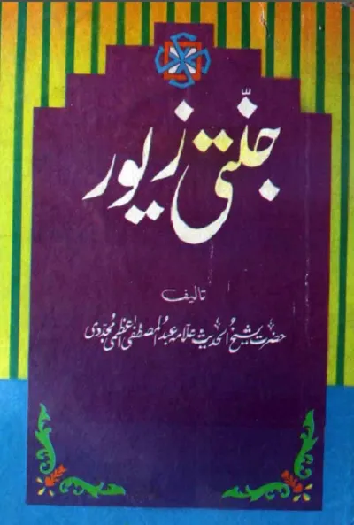Jannati Zewar By Allama Abdul Mustafa Azmi Pdf