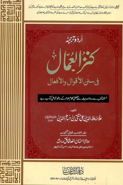 Kanzul Ummal Urdu By Allauddin Ali Muttaqi Pdf