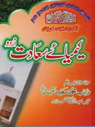 Keemiya e Saadat Urdu By Imam Muhammad Ghazali Pdf