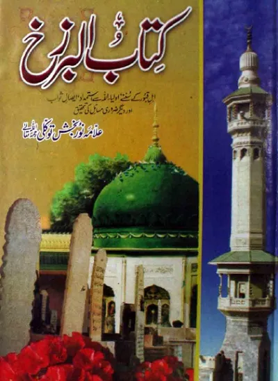 Kitab Ul Barzakh Urdu By Noor Bakhash Tawakli Pdf