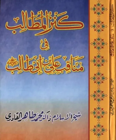 Manaqib Ali Ibn Abi Talib By Dr Tahir Ul Qadri Pdf