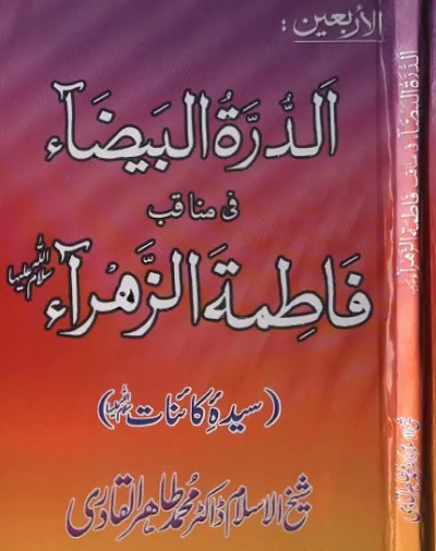 Manaqib Fatima Zahra By Dr Tahir Ul Qadri Pdf