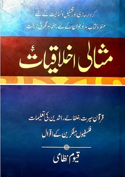 Misali Ikhlaqiyat Urdu By Qayyum Nizami Pdf