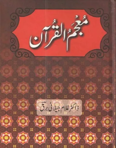 Mojam Ul Quran Urdu By Dr Ghulam Jilani Barq Pdf