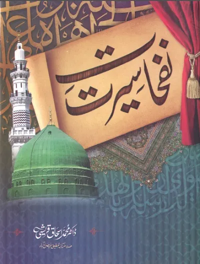 Nafhat e Seerat Urdu By Muhammad Ishaq Qureshi Pdf