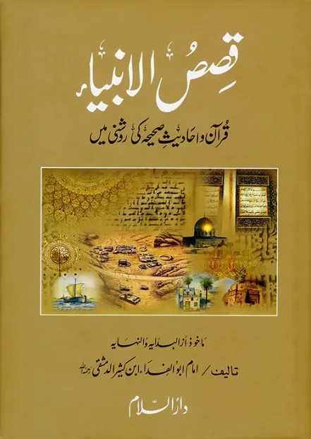 Qasas Ul Ambia By Imam Ibne Kaseer Pdf Download