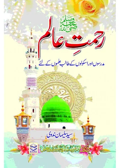Rahmat e Alam Urdu By Syed Sulaiman Nadvi Pdf