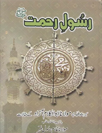 Rasool e Rehmat By Maulana Abul Kalam Azad Pdf