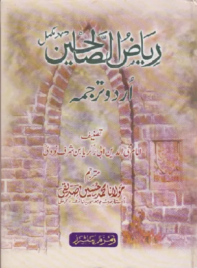 Riaz Ul Saliheen Urdu Complete Pdf Download