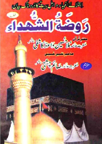 Rozatul Shuhada Urdu By Mulla Hussain Waez Kashfi Pdf