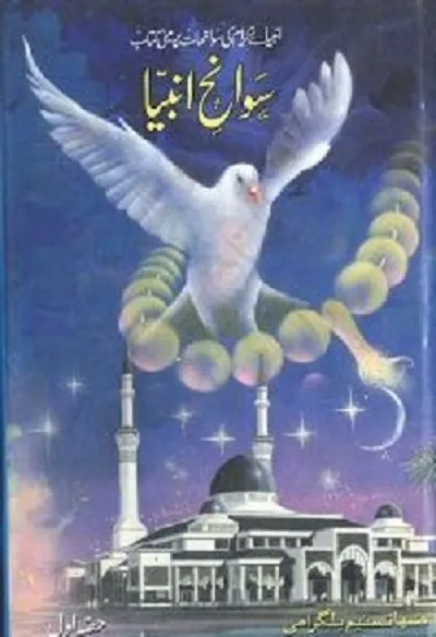 Sawaneh Anbiya Urdu By Zia Tasneem Bilgrami Pdf