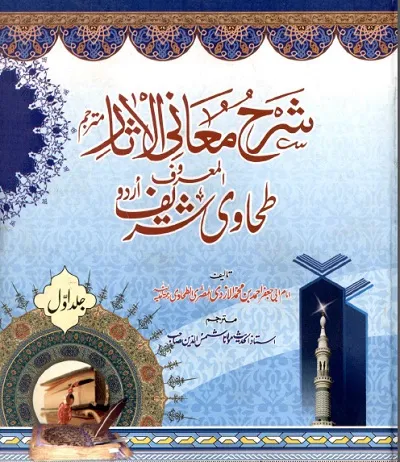 Sharah Maani Ul Asaar Urdu By Imam Tahawi Pdf