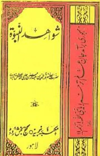 Shawahid Un Nabuwat Urdu By Maulana Jami Pdf