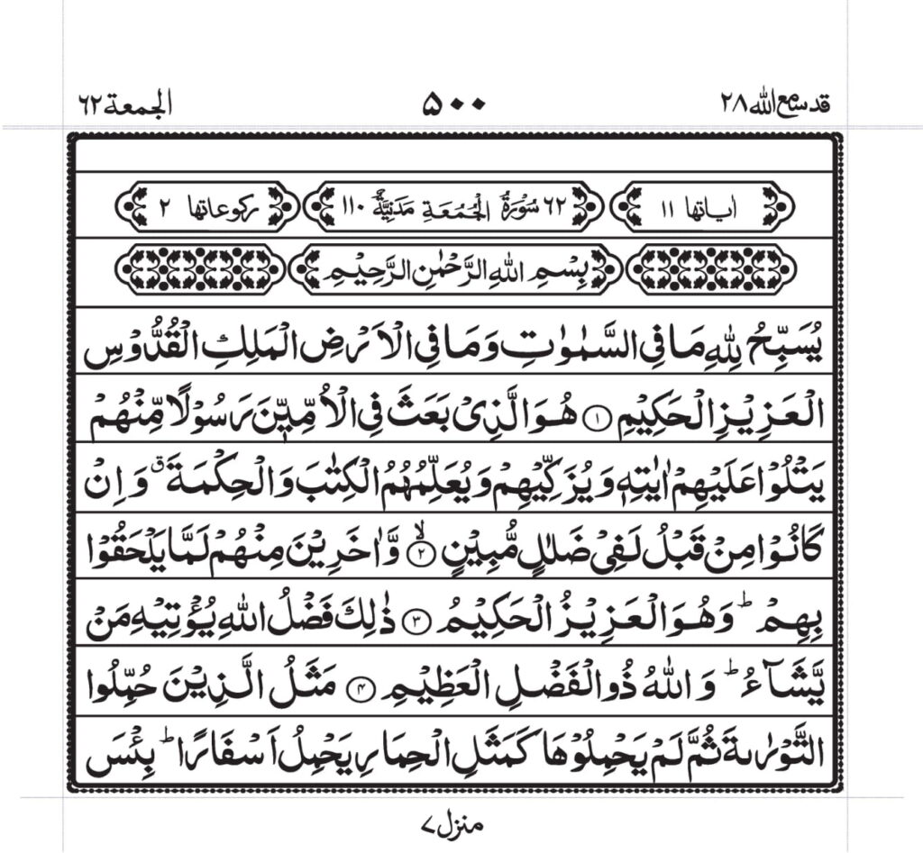 Surah Juma PDF Download - Surah Jumuah Read Online - Quran Work