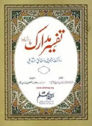 Tafseer e Madarik Urdu Pdf Free Download