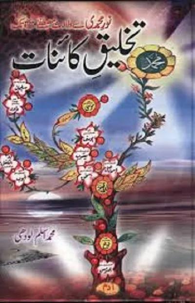 Takhleeq e Kainat By Aslam Lodhi Pdf Download