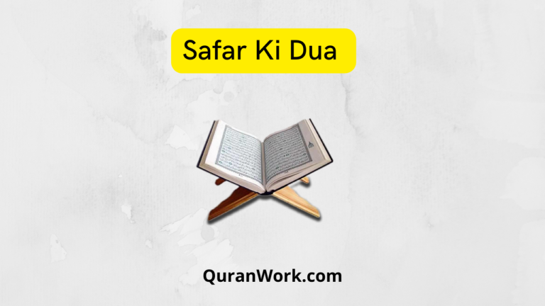 Safar Ki Dua | Dua For Travelling | سفر کی دعا | सफर की दुआ Hindi