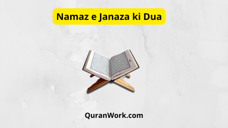 Namaz e Janaza ki Dua – Read Online
